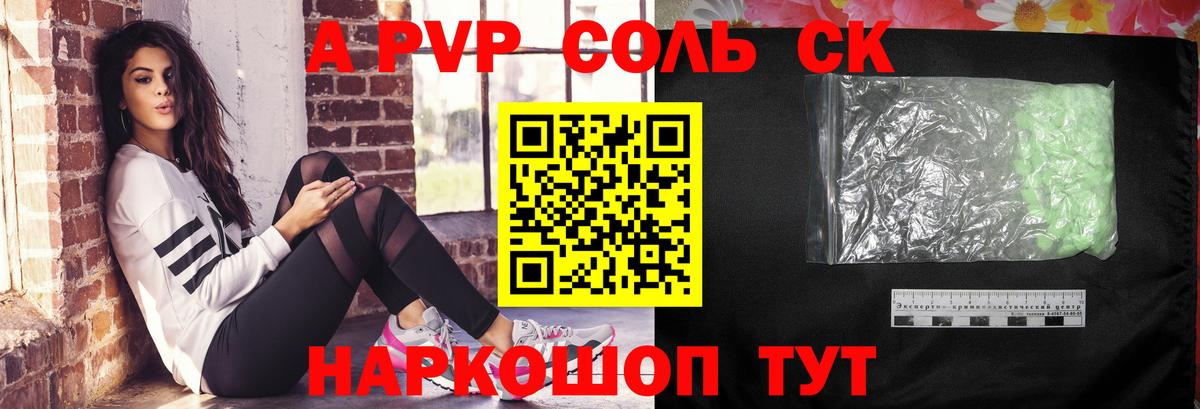 A PVP Соль Белорецк
