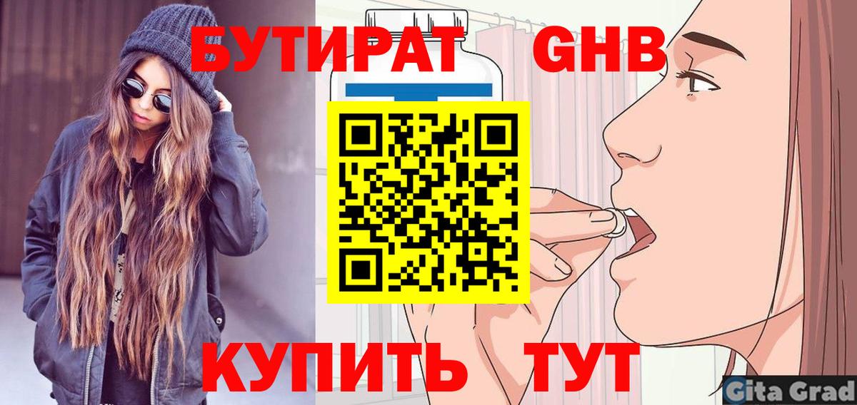 Бутират вода Белорецк