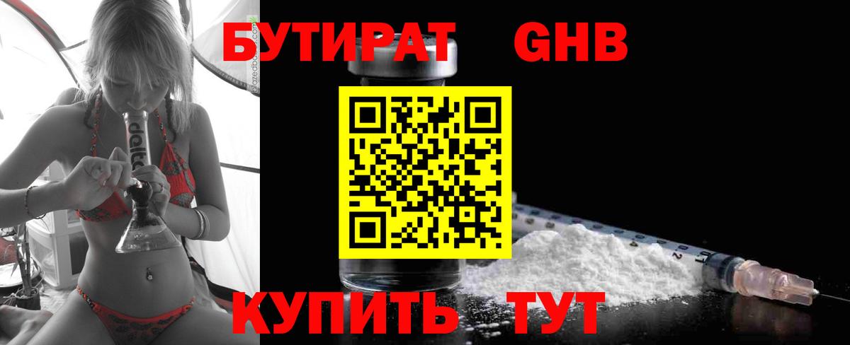 Бутират  Вход с VPN  Белорецк  Бутират BDO 33% 