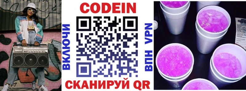 Codein Purple Drank  мега   Белорецк 