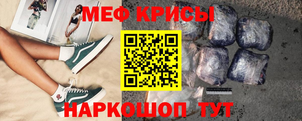 Мефедрон мука Белорецк