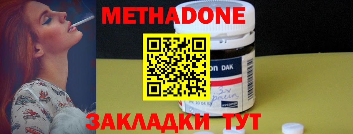 Белорецк  Метадон methadone  Вход с VPN  Метадон VHQ 