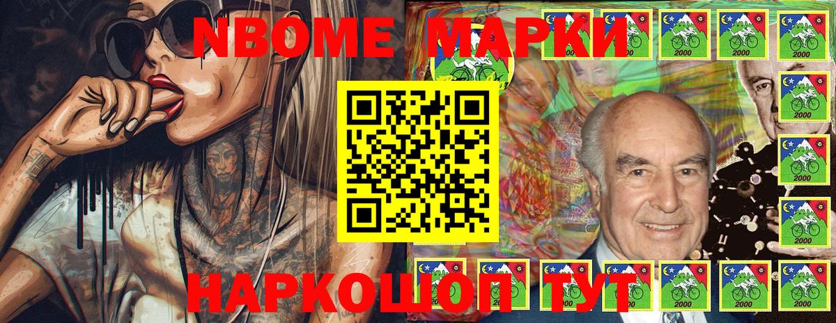Марки N-bome 1,5мг Белорецк
